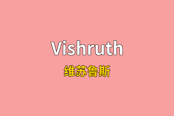 Vishruth英文名