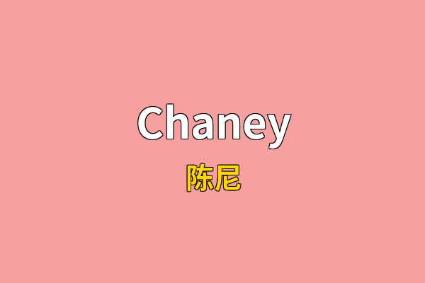 Chaney英文名
