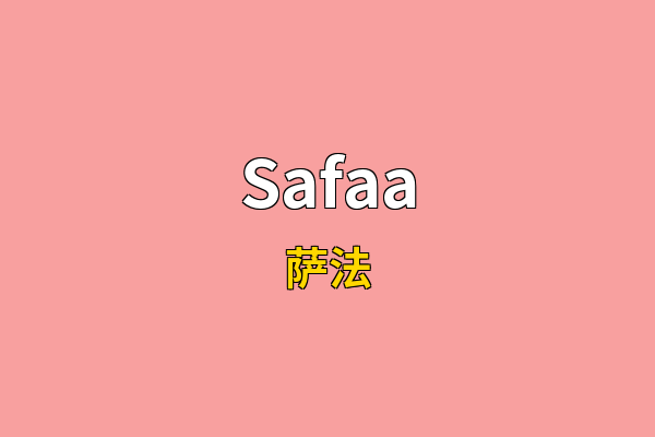 Safaa英文名