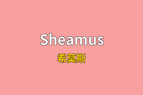 Sheamus英文名