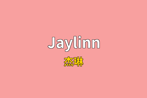 Jaylinn英文名