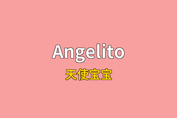 Angelito英文名