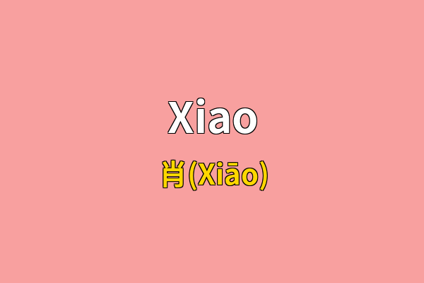 Xiao英文名