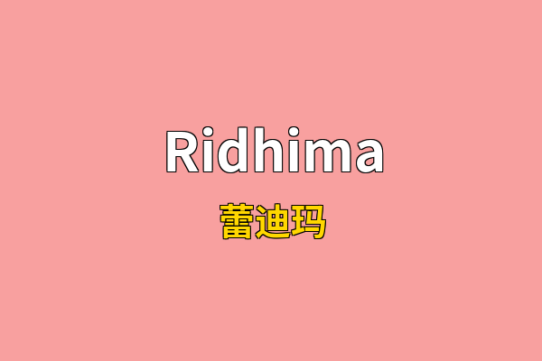 Ridhima英文名