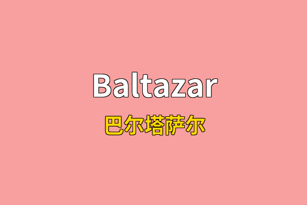 Baltazar英文名