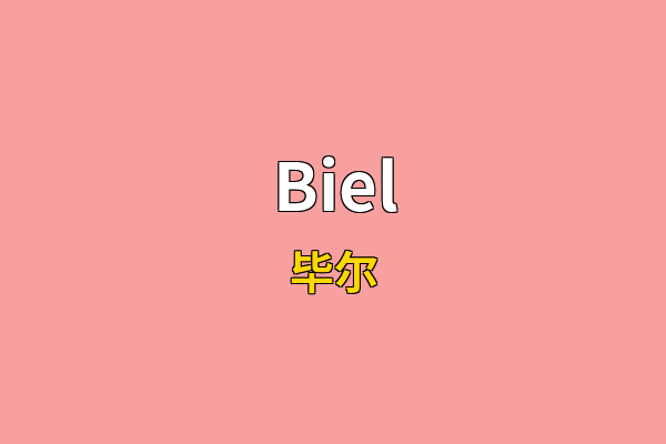 Biel英文名