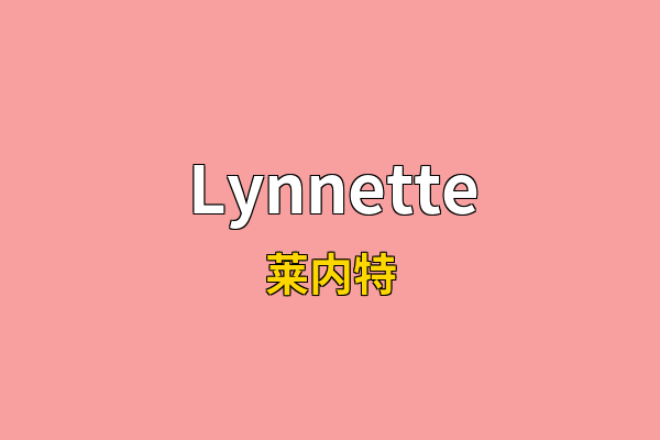 Lynnette英文名