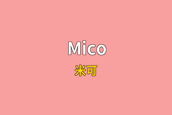 Mico英文名