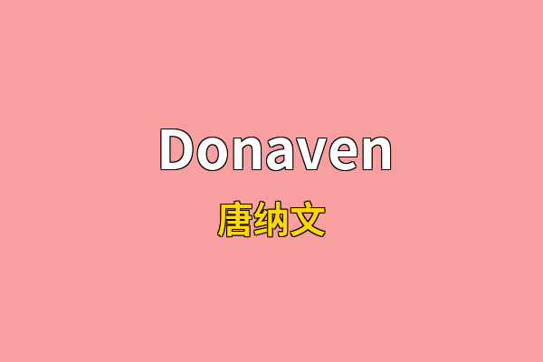 Donaven英文名