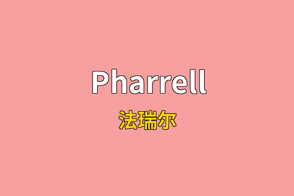 Pharrell英文名
