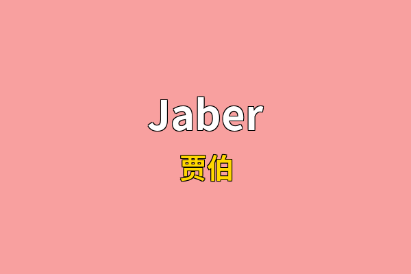 Jaber英文名