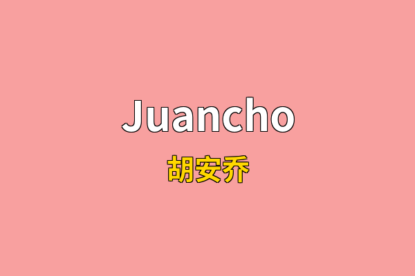 Juancho英文名