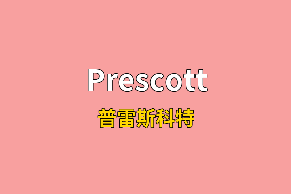 Prescott英文名