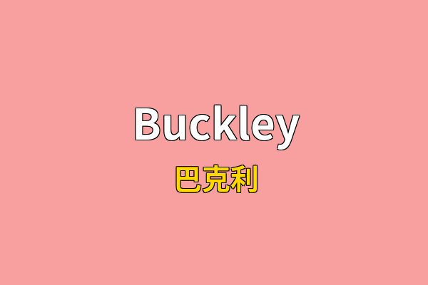 Buckley英文名