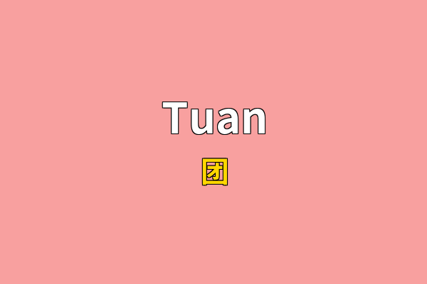 Tuan英文名