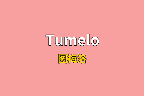 Tumelo英文名