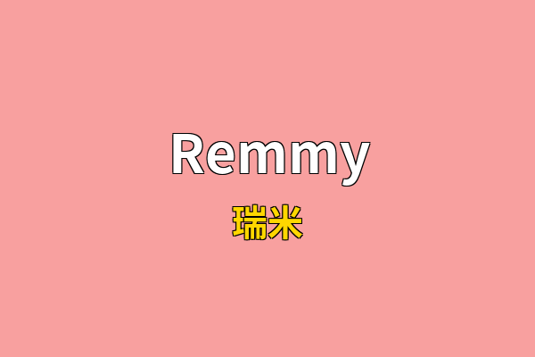 Remmy英文名