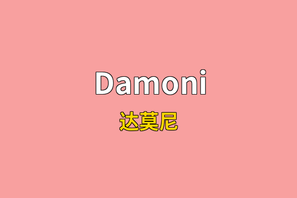 Damoni英文名