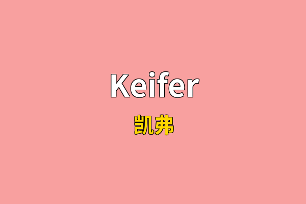 Keifer英文名