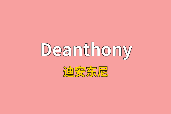 Deanthony英文名