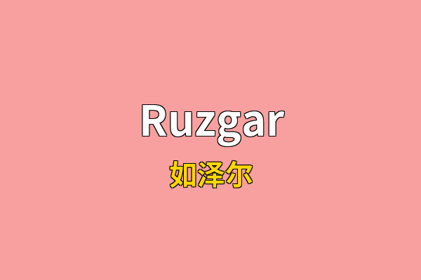 Ruzgar英文名