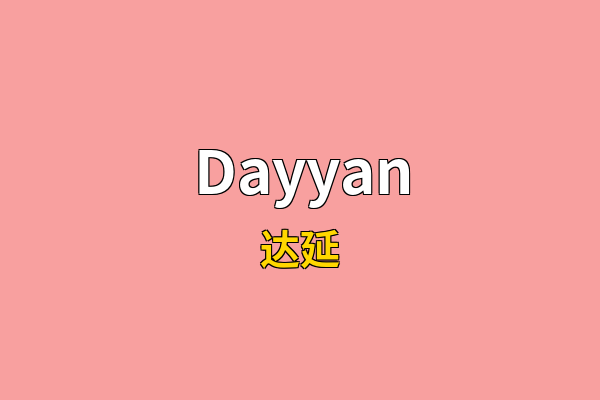Dayyan英文名