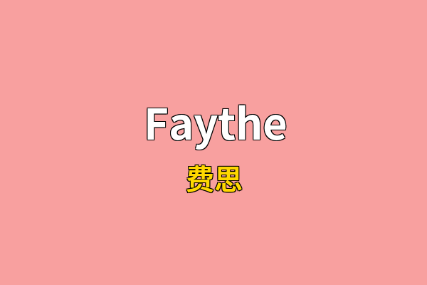 Faythe英文名