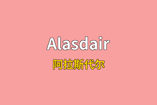 Alasdair英文名