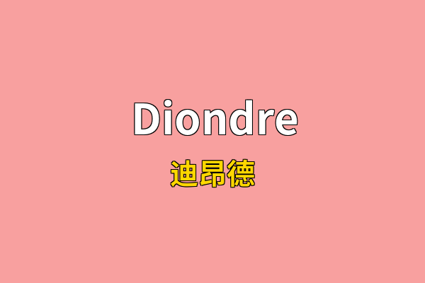 Diondre英文名