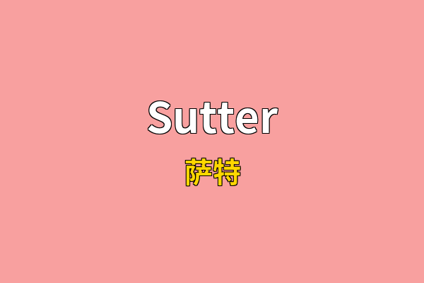 Sutter英文名