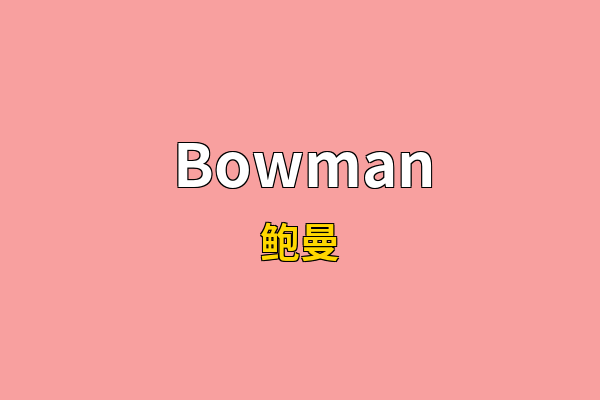 Bowman英文名