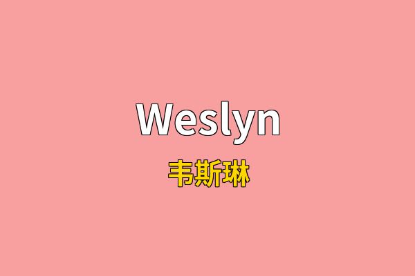 Weslyn英文名
