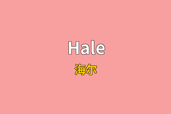 Hale英文名