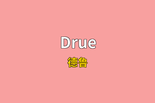 Drue英文名