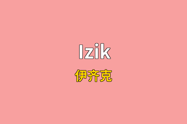 Izik英文名