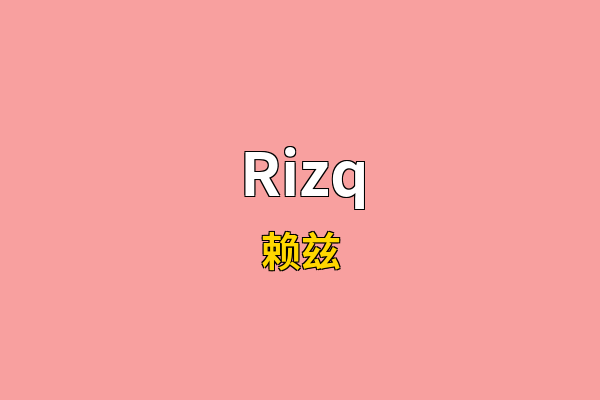 Rizq英文名
