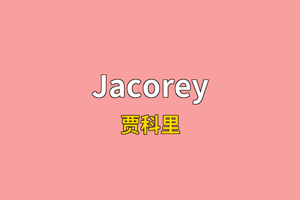 Jacorey英文名