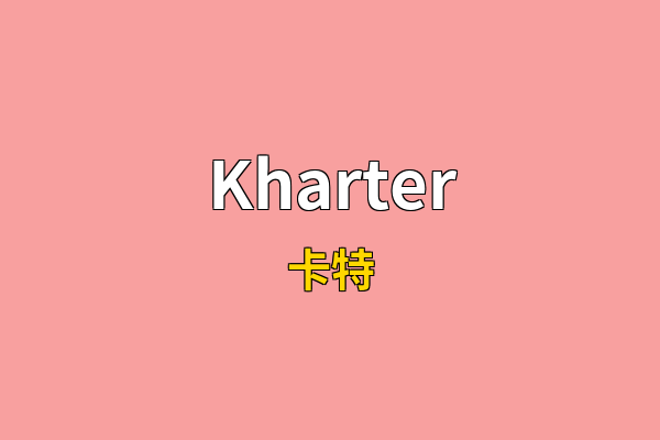 Kharter英文名