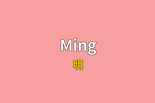 Ming英文名