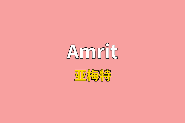 Amrit英文名