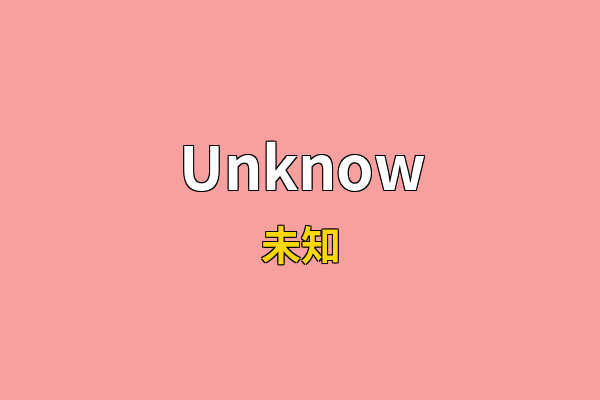 Unknow英文名