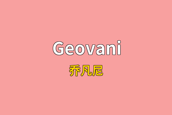 Geovani英文名