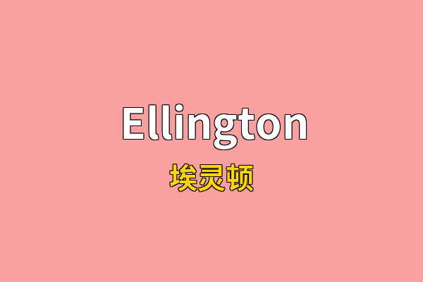 Ellington英文名