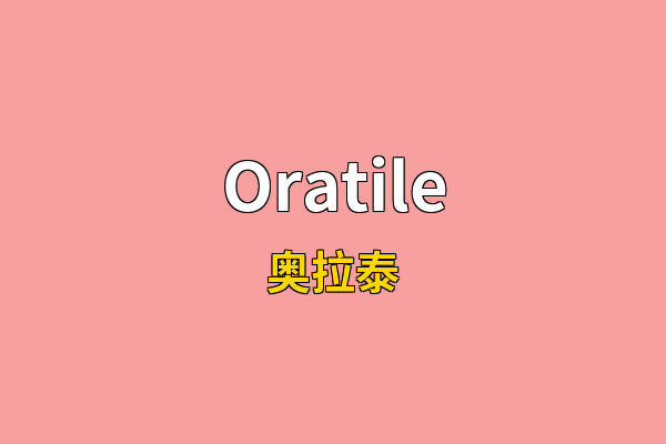 Oratile英文名
