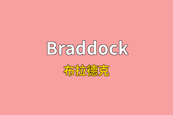 Braddock英文名