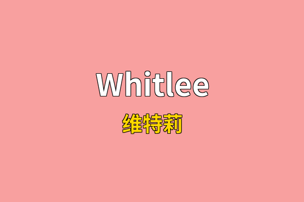 Whitlee英文名