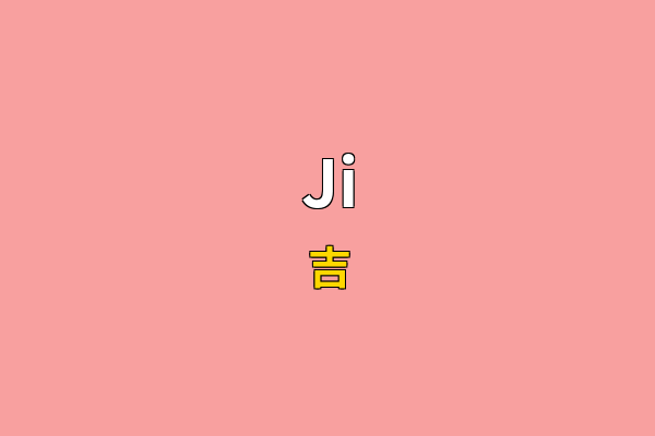 Ji英文名