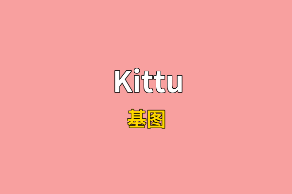 Kittu英文名