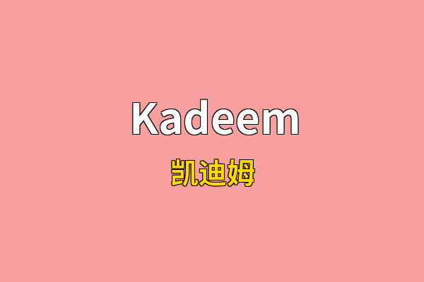 Kadeem英文名