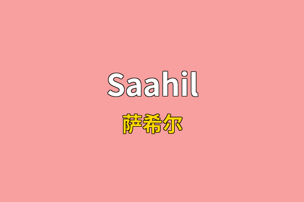 Saahil英文名